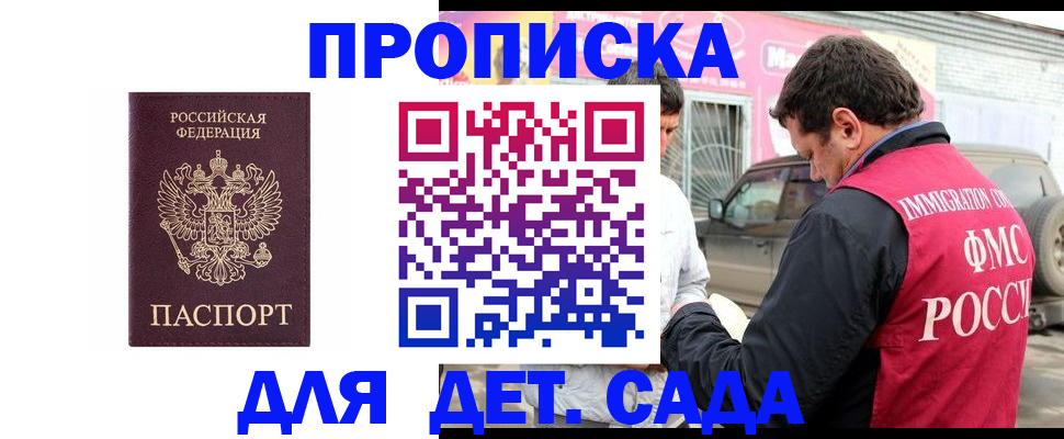 временная регистрация купить в Закаменске