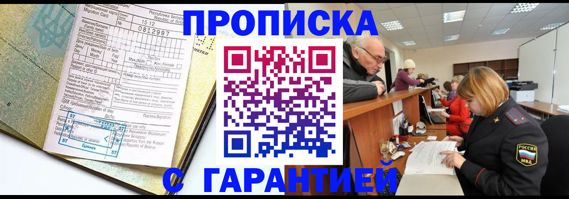временная регистрация в Закаменске